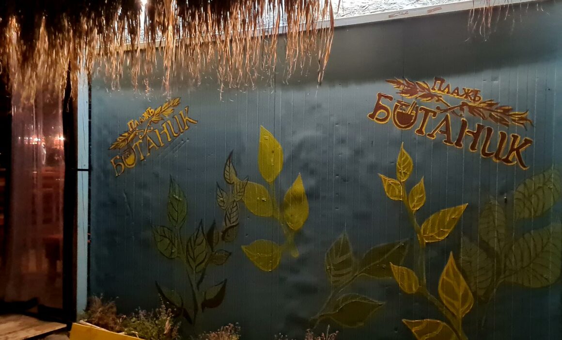 Bar Botanic à Tchernomorets, Bulgarie
